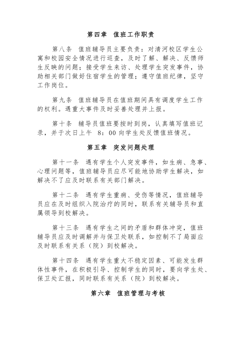 阜阳师范学院信息工程学院辅导员值班管理制度.doc_第2页