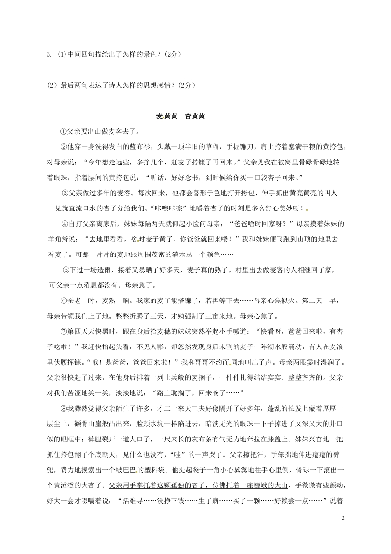 江苏省海安县2018年八年级语文下学期暑假作业练习三十（无答案） 苏教版.doc_第2页