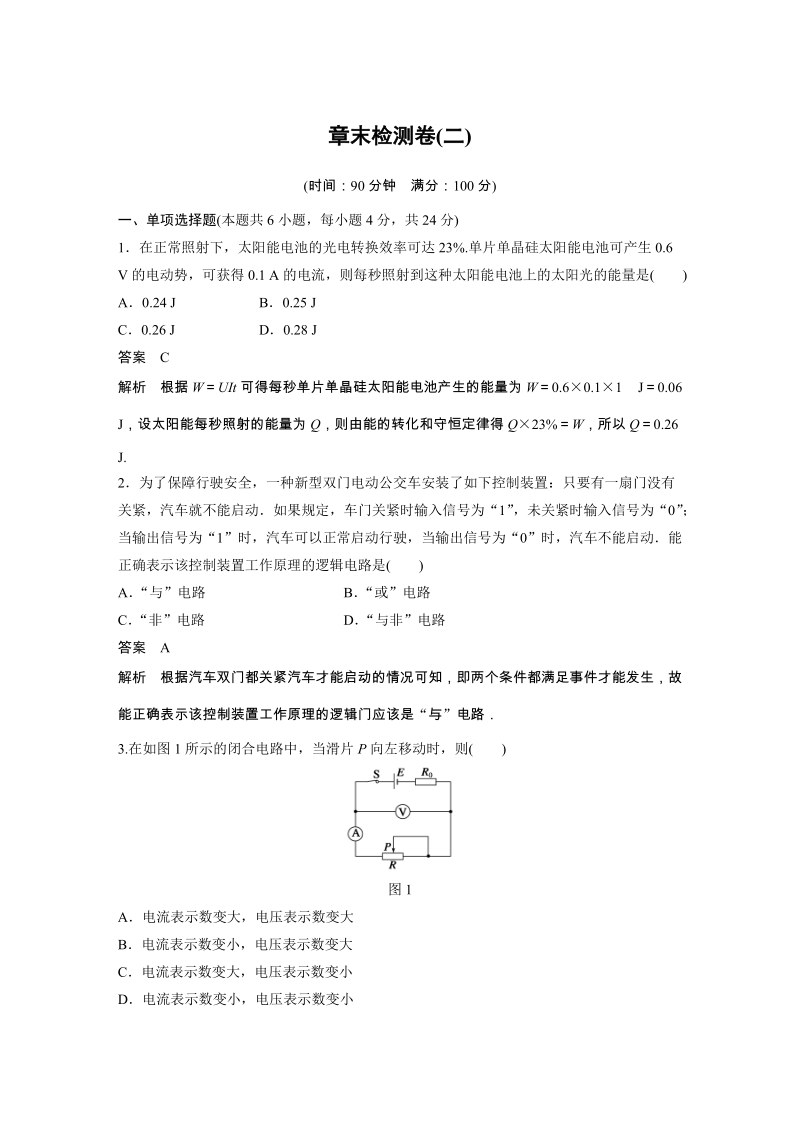 高二步步高3-1物理第二章  章末检测卷（二）.DOC_第1页