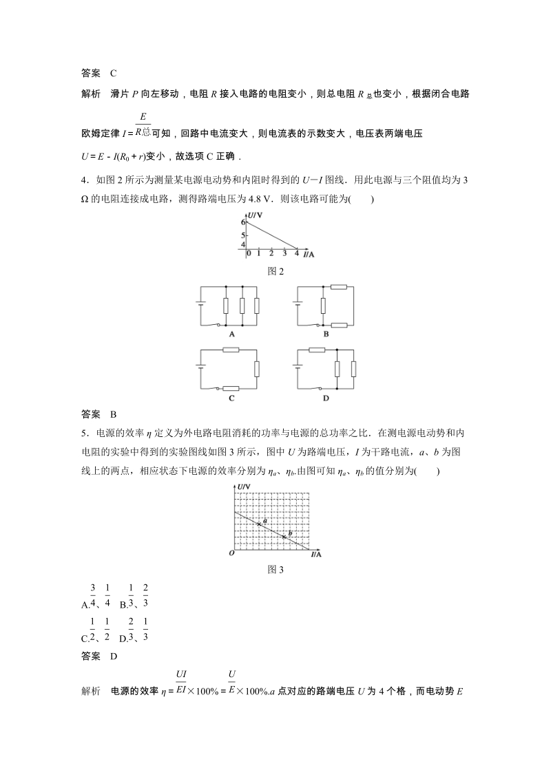 高二步步高3-1物理第二章  章末检测卷（二）.DOC_第2页