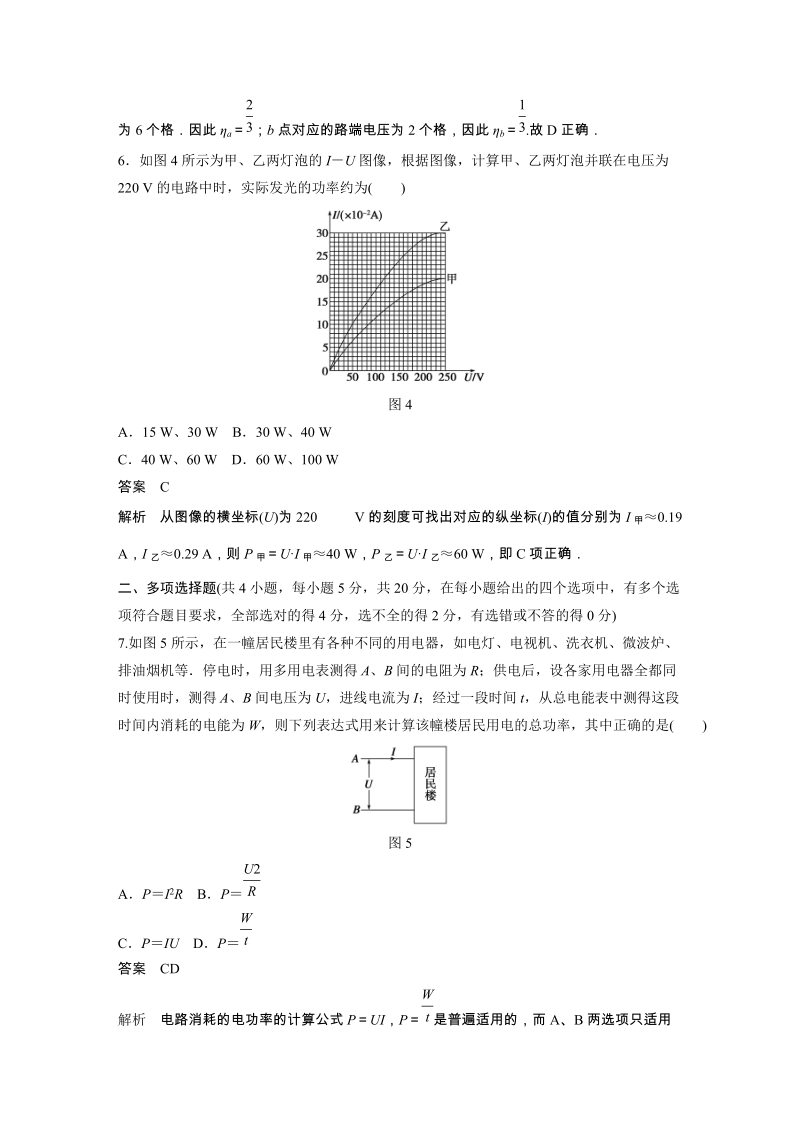 高二步步高3-1物理第二章  章末检测卷（二）.DOC_第3页