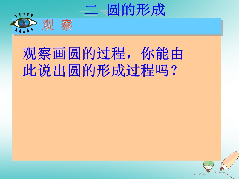 内蒙古鄂伦春自治旗九年级数学上册 第二十四章 圆 24.1 圆的有关性质 24.1.1 圆课件 （新版）新人教版.ppt_第3页