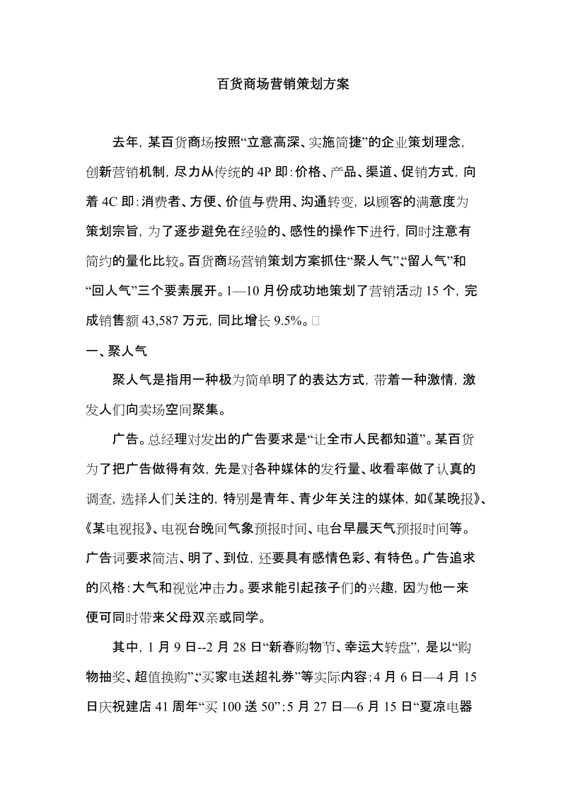 百货商场营销策划方案.doc_第1页