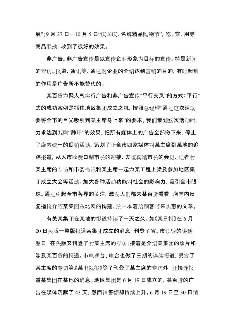 百货商场营销策划方案.doc_第2页