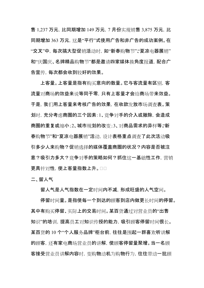 百货商场营销策划方案.doc_第3页