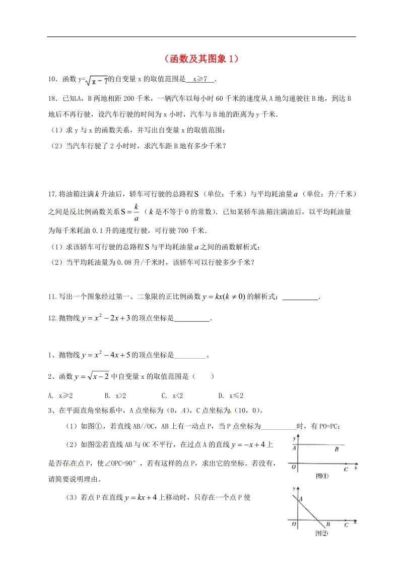 山东省龙口市兰高镇2018中考数学一轮复习 习题分类汇编六（函数及其图象1）（无答案） 鲁教版.doc_第1页