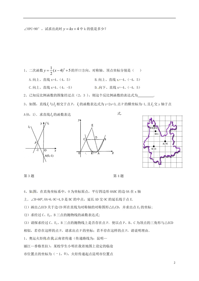 山东省龙口市兰高镇2018中考数学一轮复习 习题分类汇编六（函数及其图象1）（无答案） 鲁教版.doc_第2页