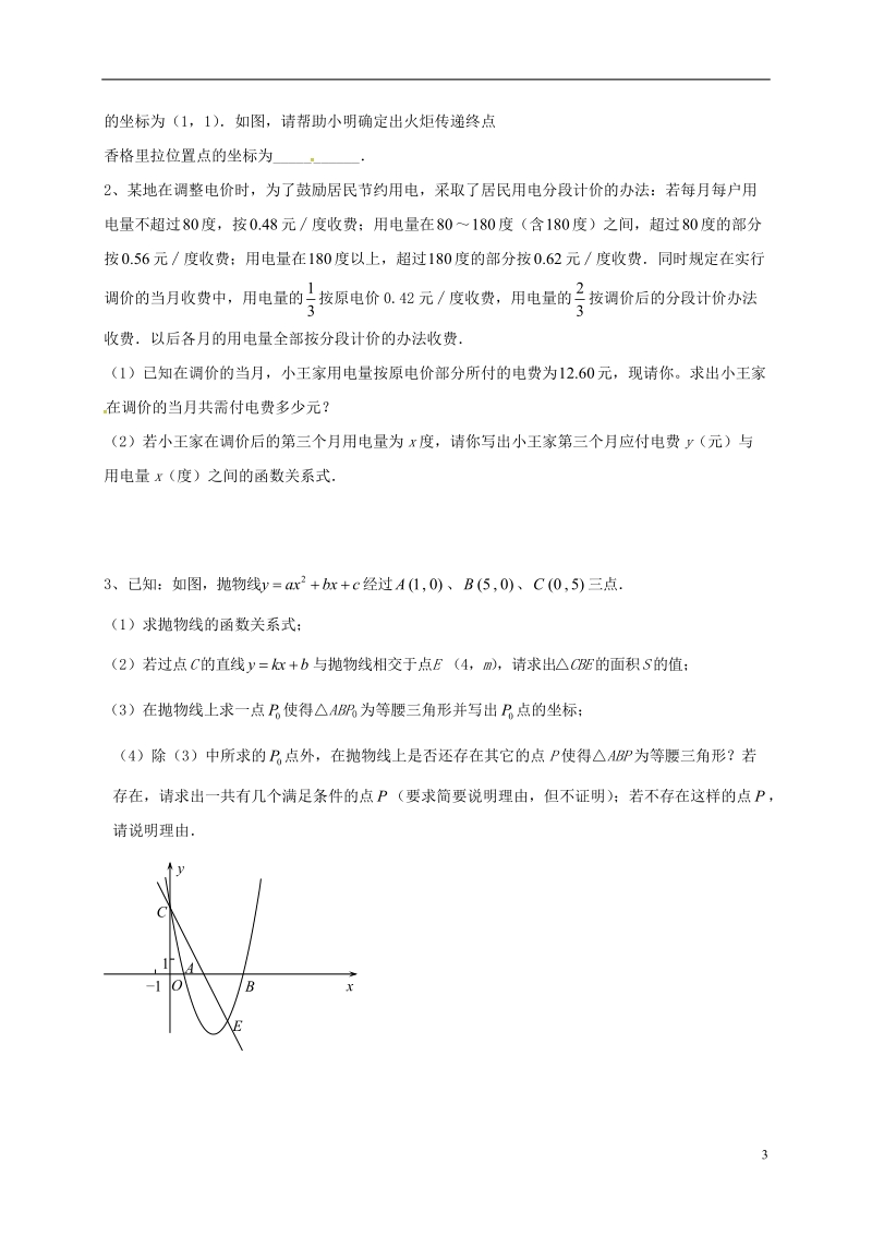 山东省龙口市兰高镇2018中考数学一轮复习 习题分类汇编六（函数及其图象1）（无答案） 鲁教版.doc_第3页