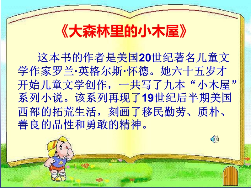 桂科版小学信息技术--郊外的小木屋 课件.ppt_第2页