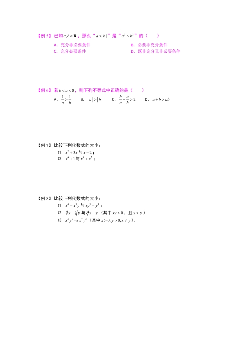 不等式.版块一.不等式性质的应用1比较大小.学生版.doc_第2页