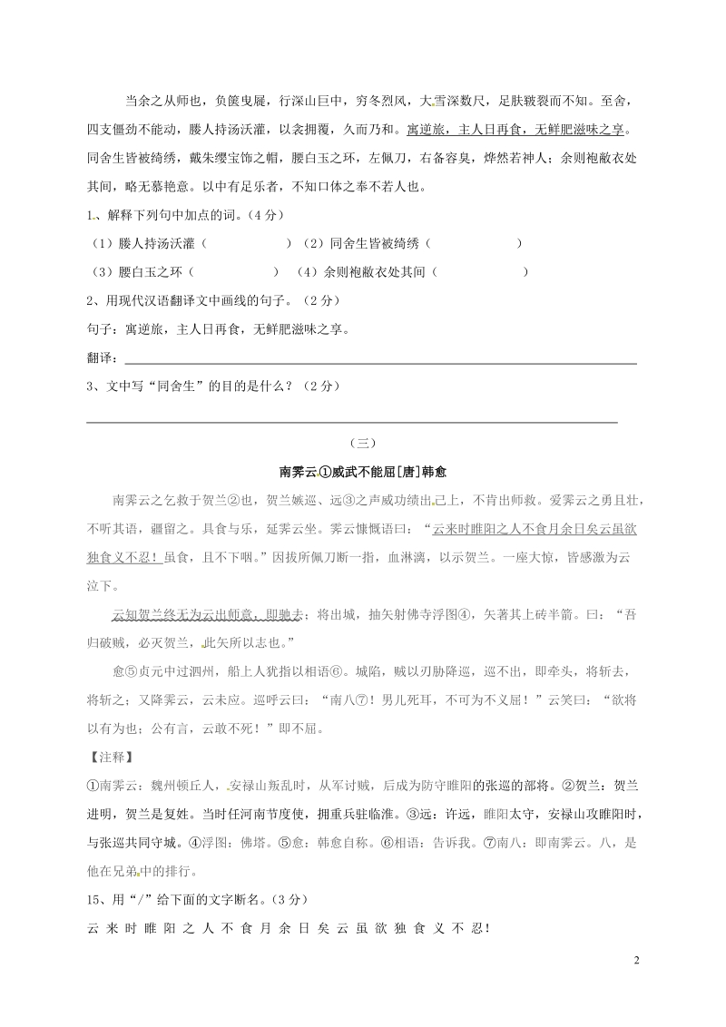 江苏省海安县2018年八年级语文下学期暑假作业练习二十七（无答案） 苏教版.doc_第2页