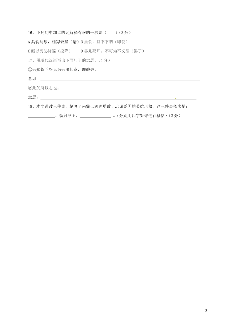 江苏省海安县2018年八年级语文下学期暑假作业练习二十七（无答案） 苏教版.doc_第3页