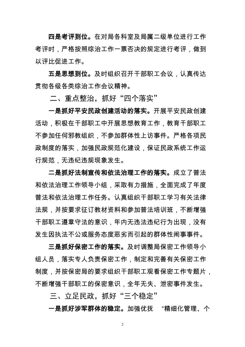 社会管理综合治理工作总结.doc_第2页