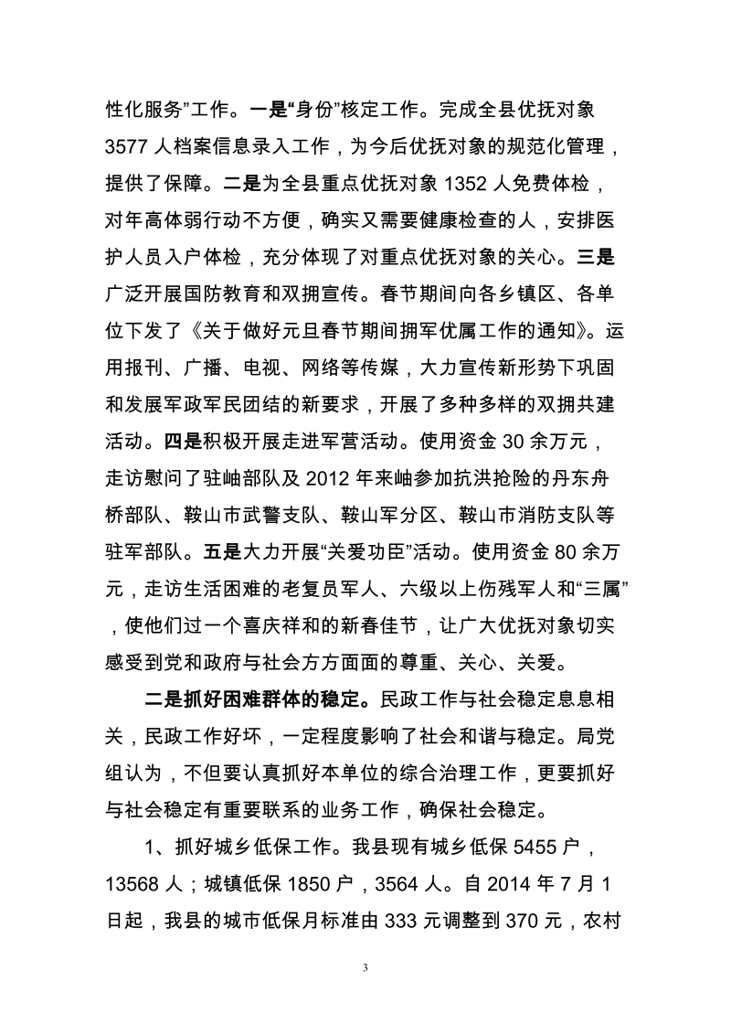 社会管理综合治理工作总结.doc_第3页