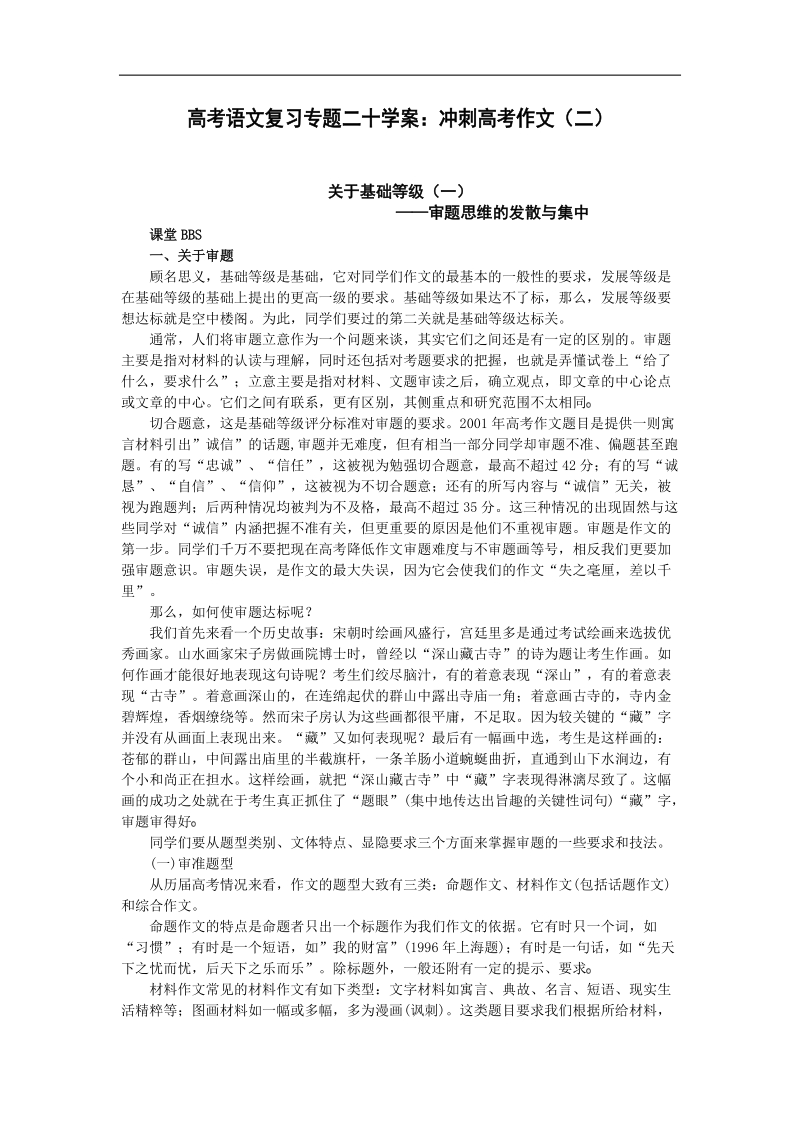 高考语文复习专题二十学案二.doc_第1页