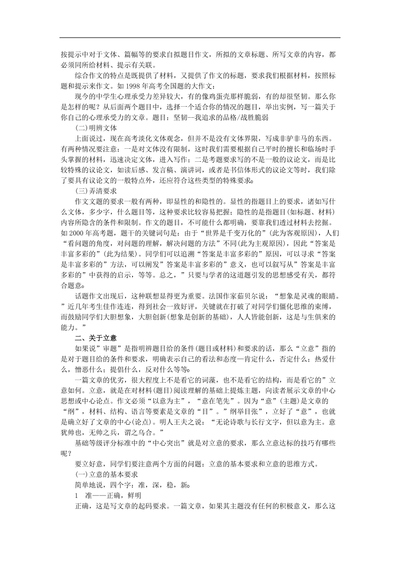 高考语文复习专题二十学案二.doc_第2页