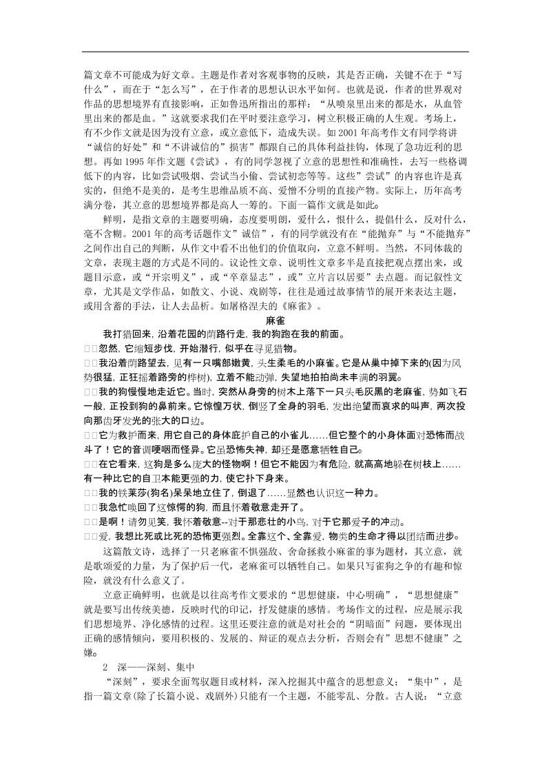 高考语文复习专题二十学案二.doc_第3页