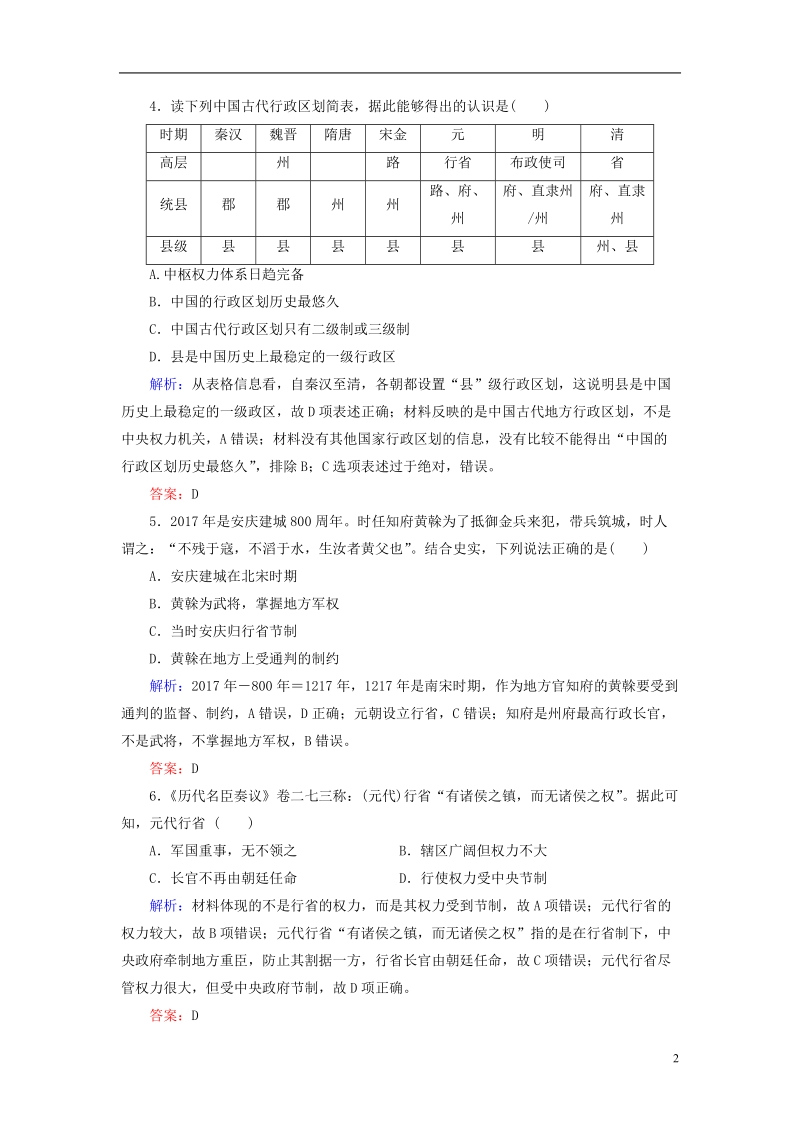 通用版河北省衡水市2019届高考历史大一轮复习单元一古代中国的政 治制度作业3从汉至元政 治制度的演变.doc_第2页