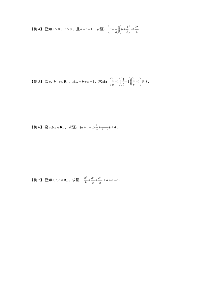 不等式.版块六.不等式的证明.学生版.doc_第2页