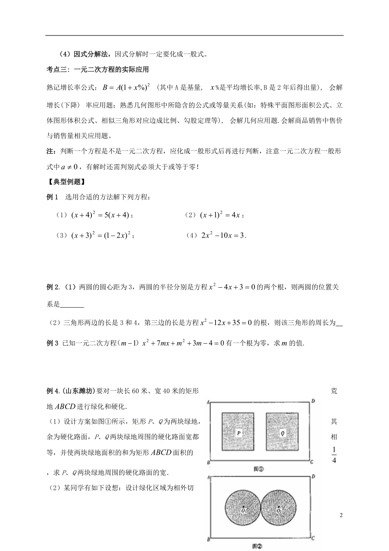 山东省武城县四女寺镇中考数学复习 第7课时 一元二次方程及其应用（无答案）.doc_第2页