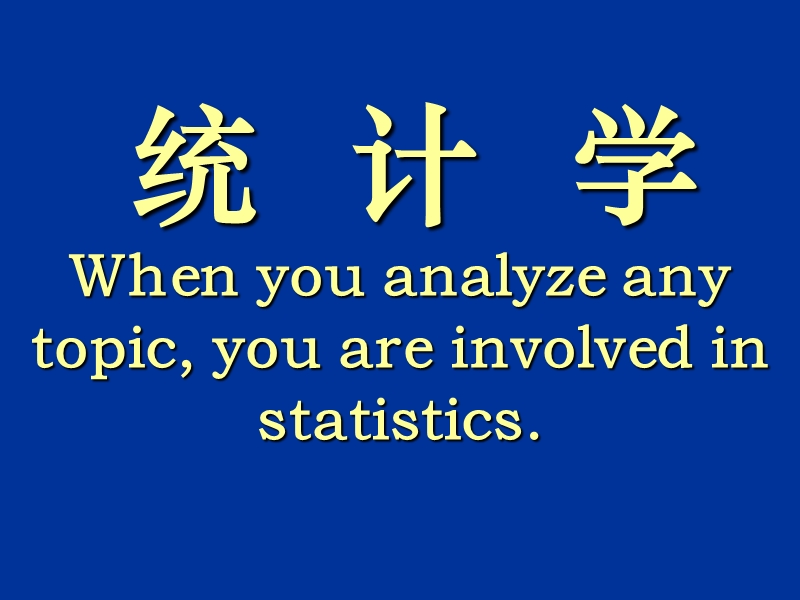 统计学.ppt_第1页