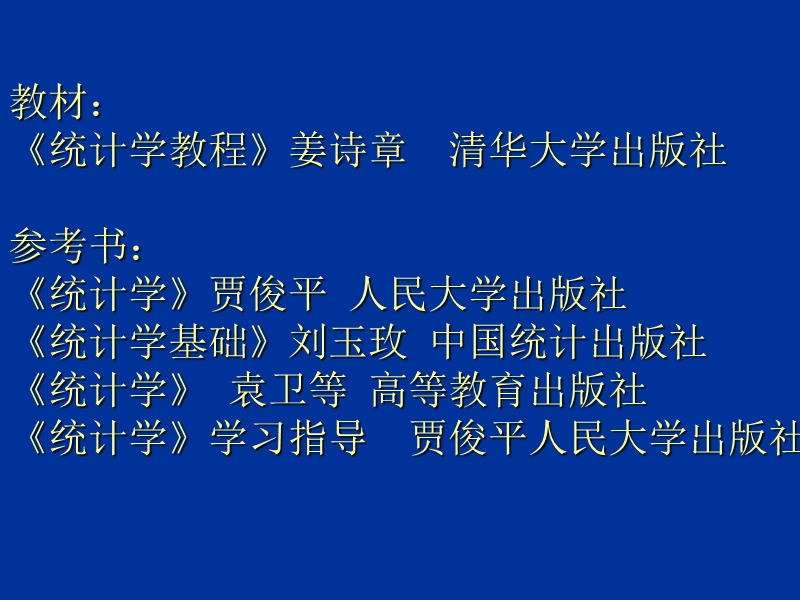 统计学.ppt_第3页