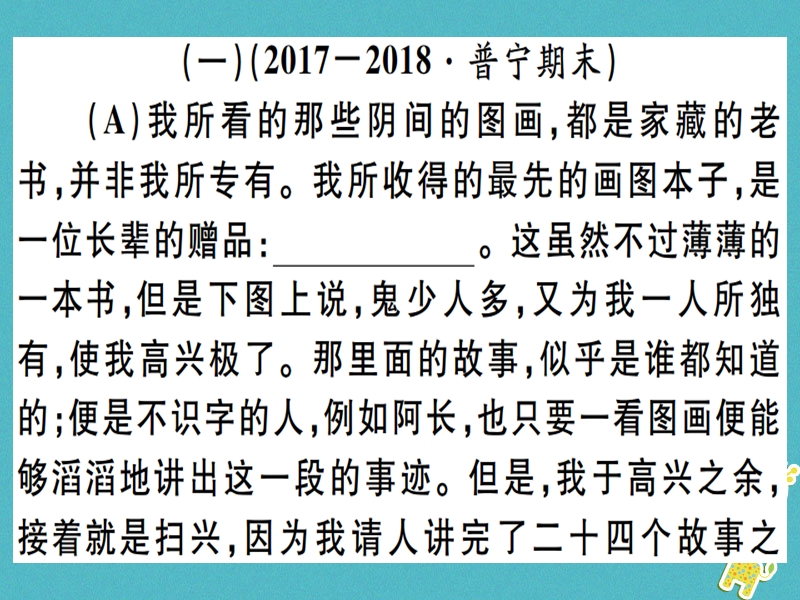 （广东专版）2018年七年级语文上册 专题八 名著阅读习题讲评课件 新人教版.ppt_第2页