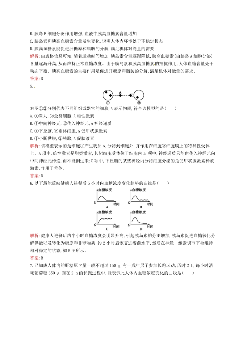 2015-2016学年高中生物 2.2通过激素的调节课后习题 新人教版必修3.pdf_第2页