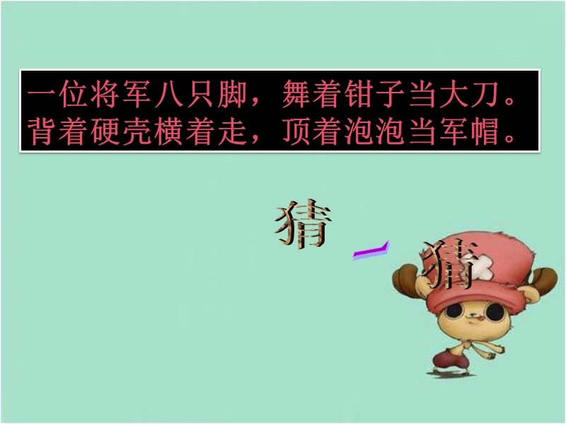 螃蟹歌 课件.ppt_第2页