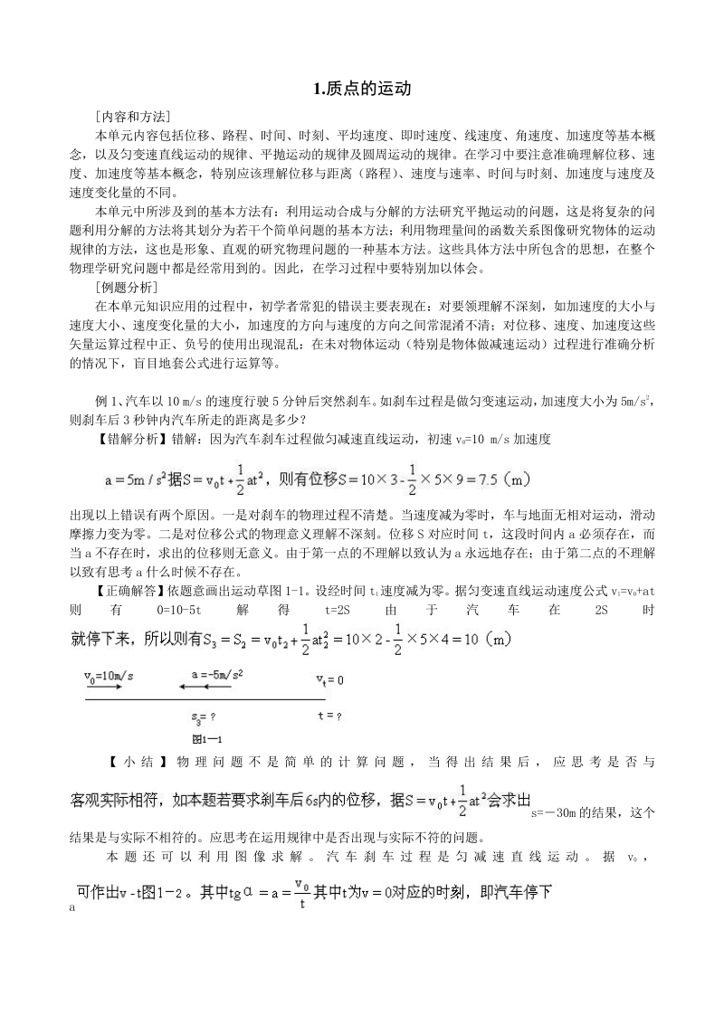 1质点运动--易错题.pdf_第1页