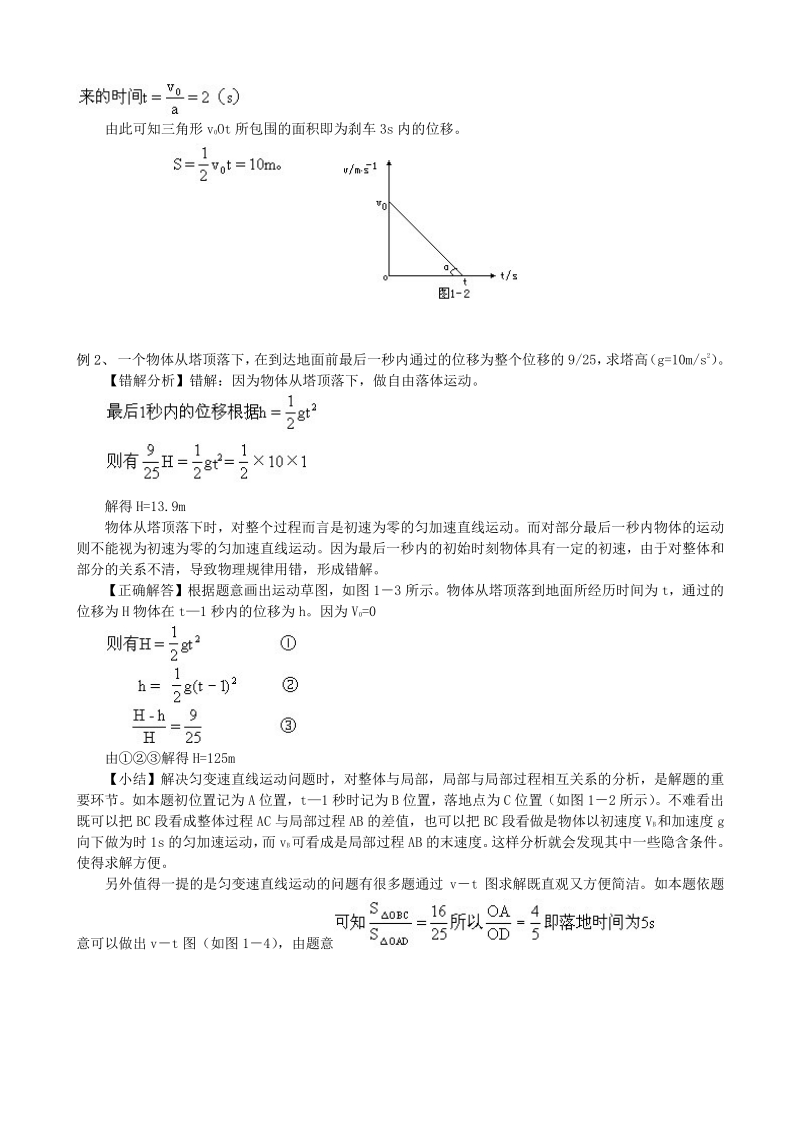 1质点运动--易错题.pdf_第2页