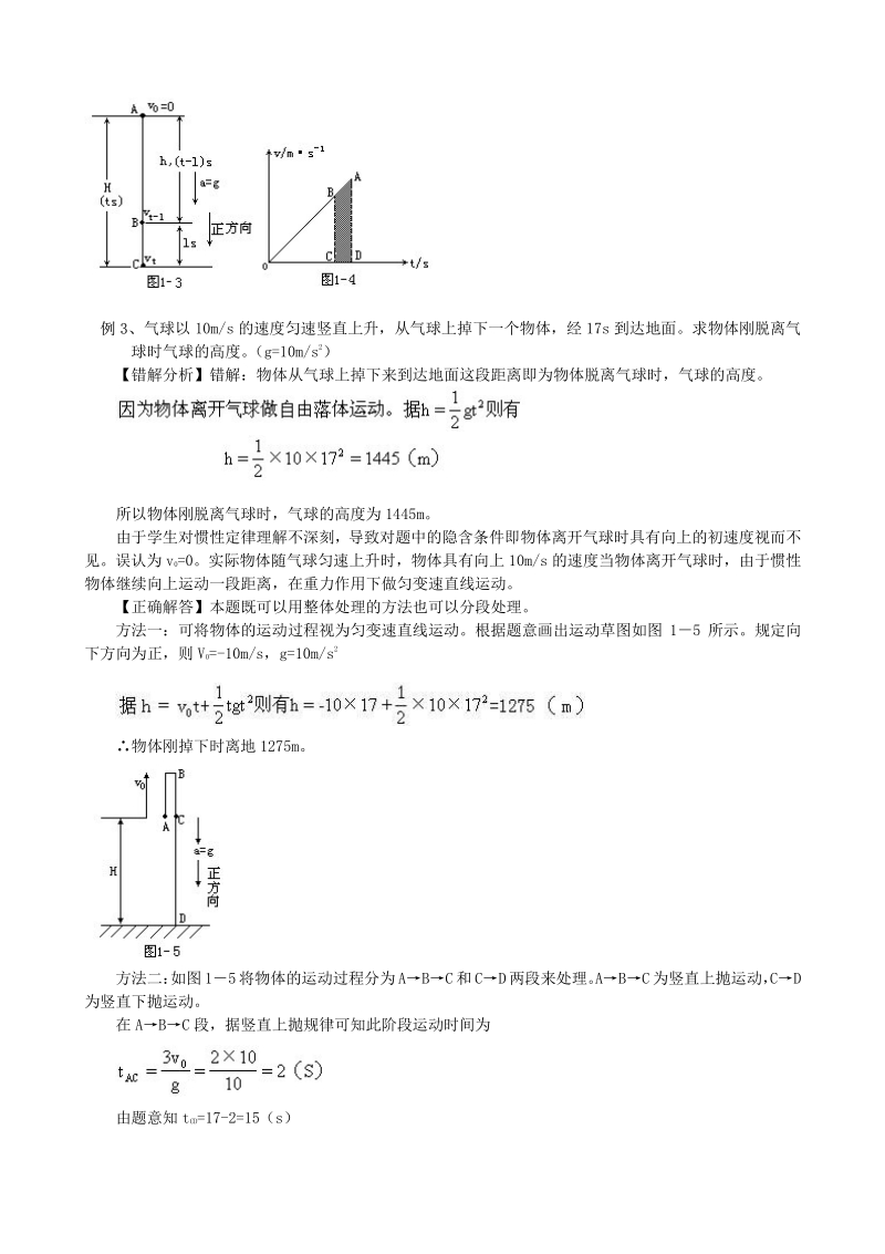 1质点运动--易错题.pdf_第3页