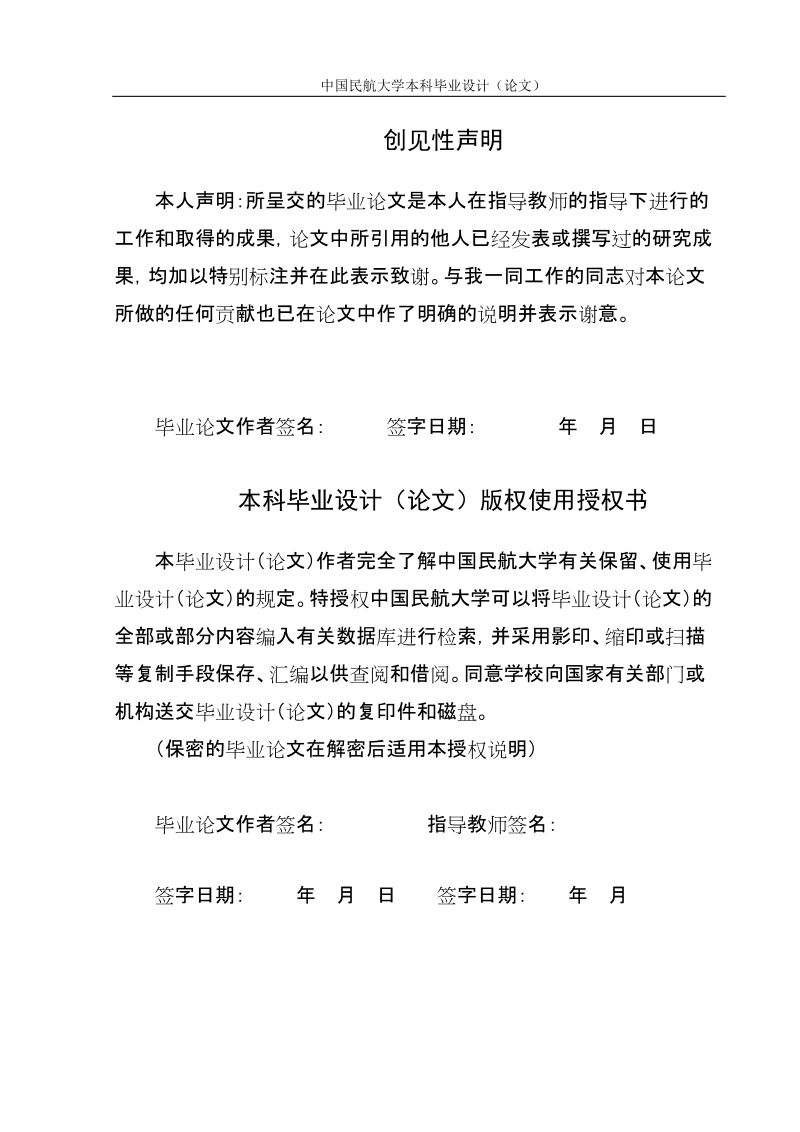 本科毕业设计（论文）：WSN中约束移动轨迹的数据汇聚路由协议设计与仿真.doc_第3页