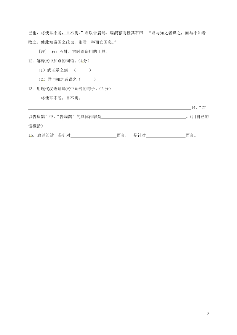 江苏省海安县2018年八年级语文下学期暑假作业练习二十一（无答案） 苏教版.doc_第3页