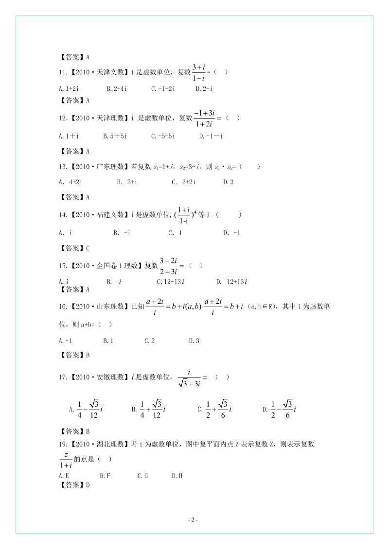 高中数学—复数的历届高考试题解析.doc_第2页