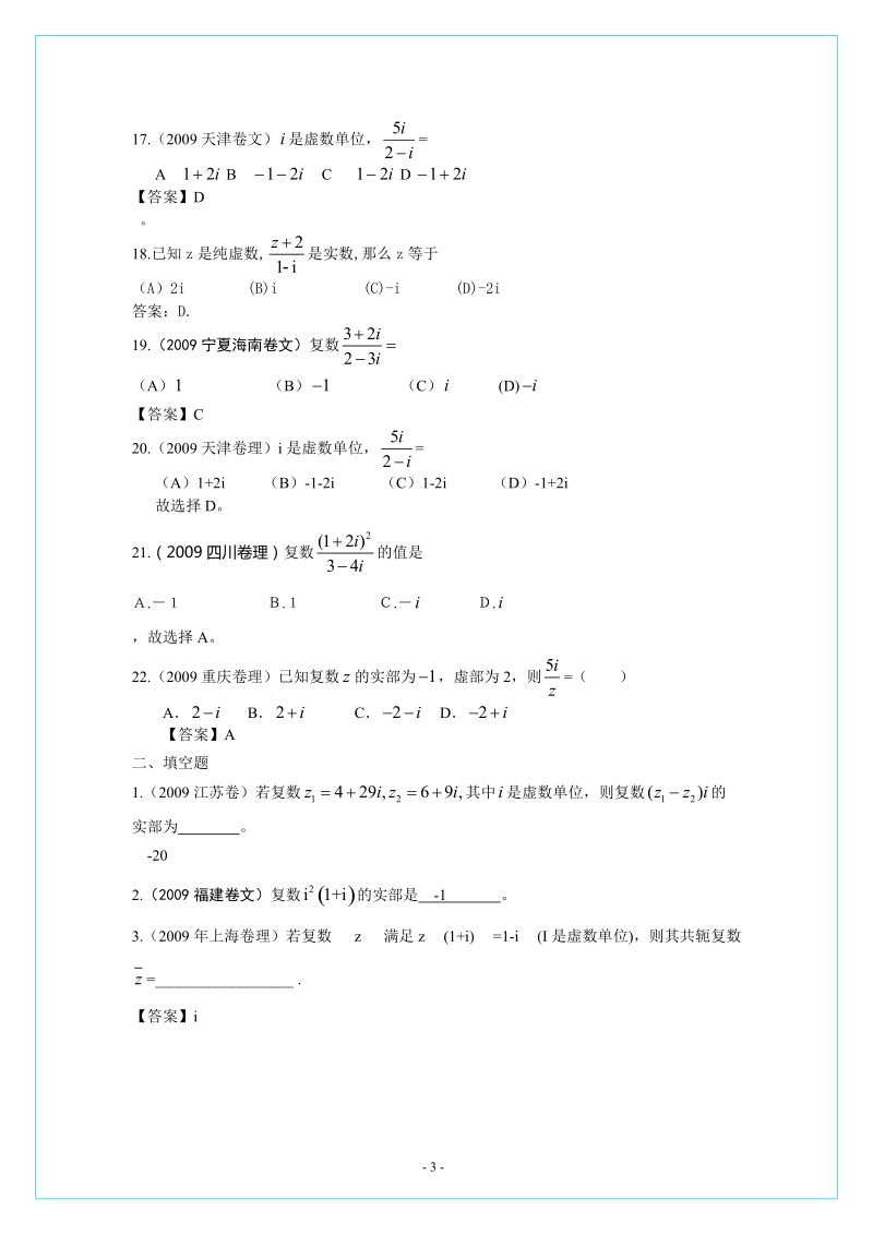 高中数学—复数的历届高考试题解析.doc_第3页