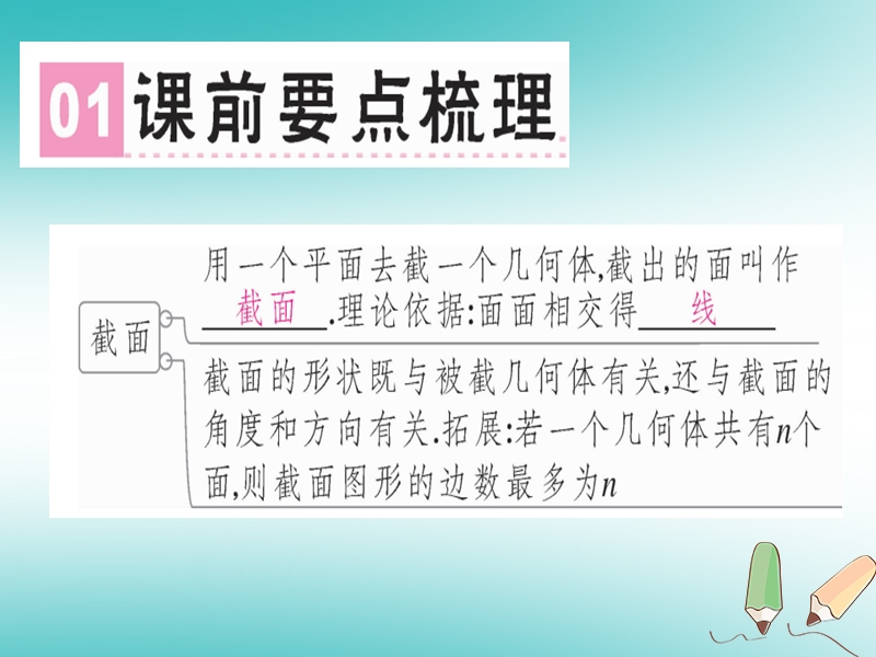 广东省2018年秋七年级数学上册 第一章 丰富的图形世界 第5课时 截一个几何体习题课件 （新版）北师大版.ppt_第2页