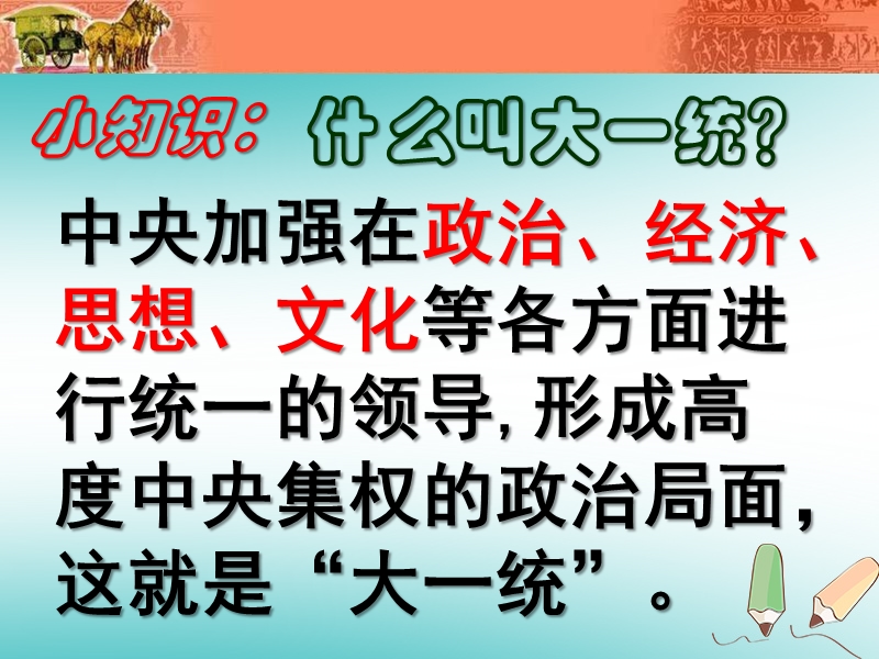 吉林省白城市通榆县七年级历史上册 第三单元 秦汉时期：统一多民族国家的建立和巩固 第12课 汉武帝巩固大一统王朝课件 新人教版.ppt_第3页