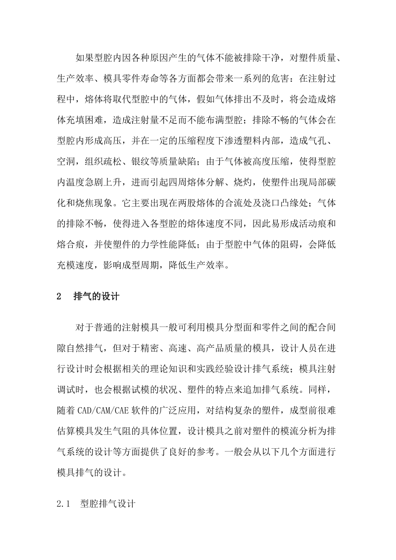 本科生毕业设计（论文）：注射模具排气系统设计与实例应用.doc_第2页