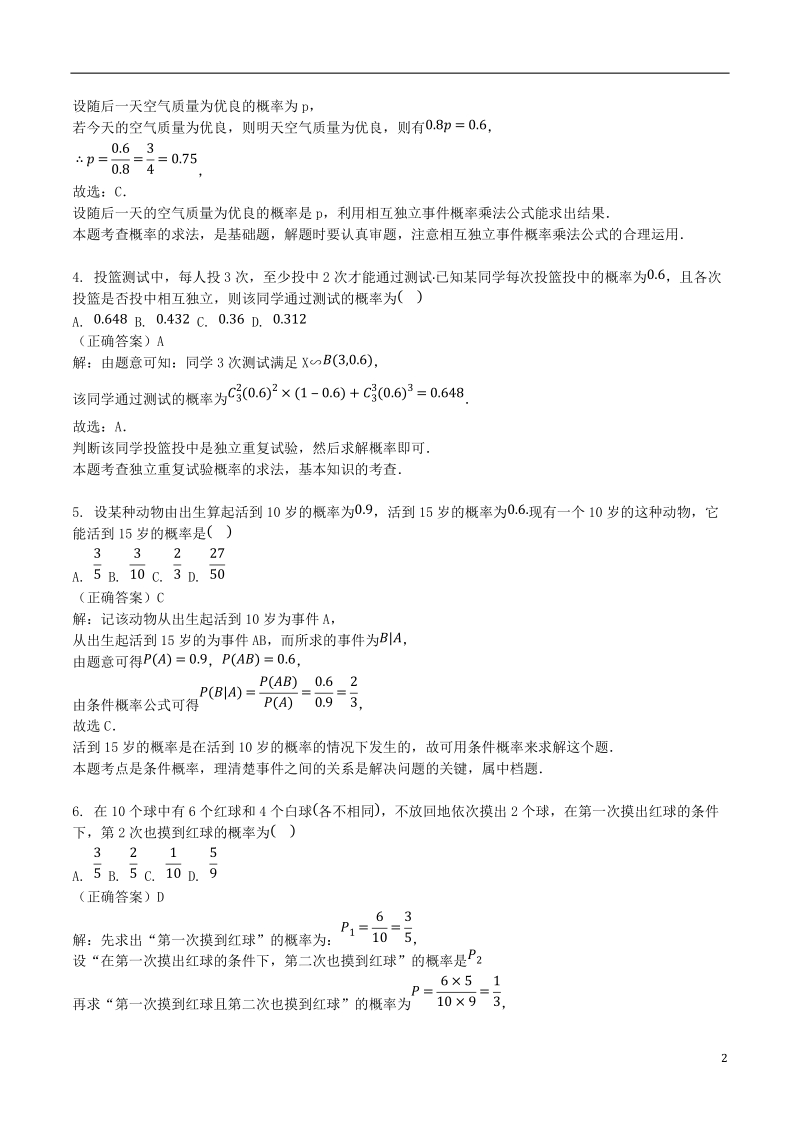 山东省齐河县高考数学三轮冲刺 专题 二项分布及其应用练习（含解析）.doc_第2页