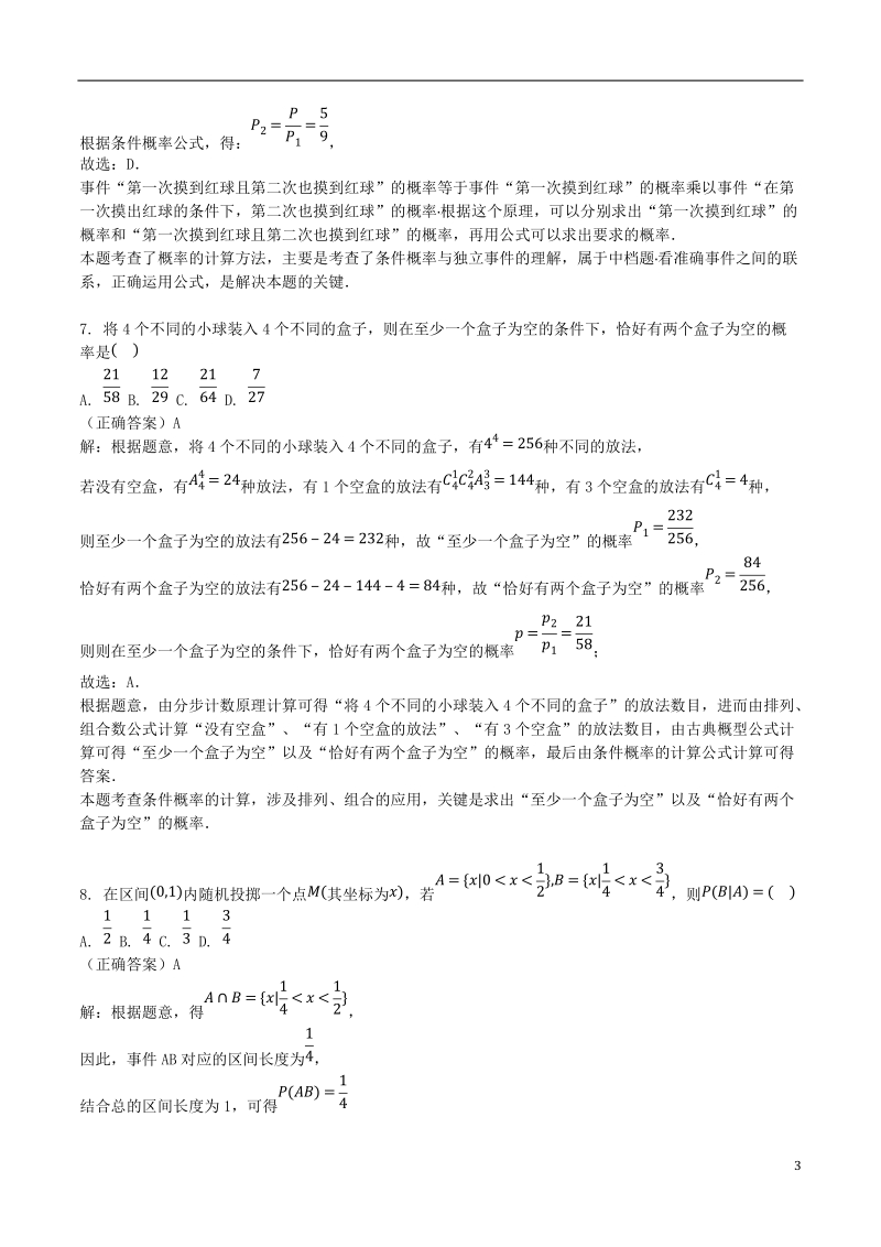 山东省齐河县高考数学三轮冲刺 专题 二项分布及其应用练习（含解析）.doc_第3页