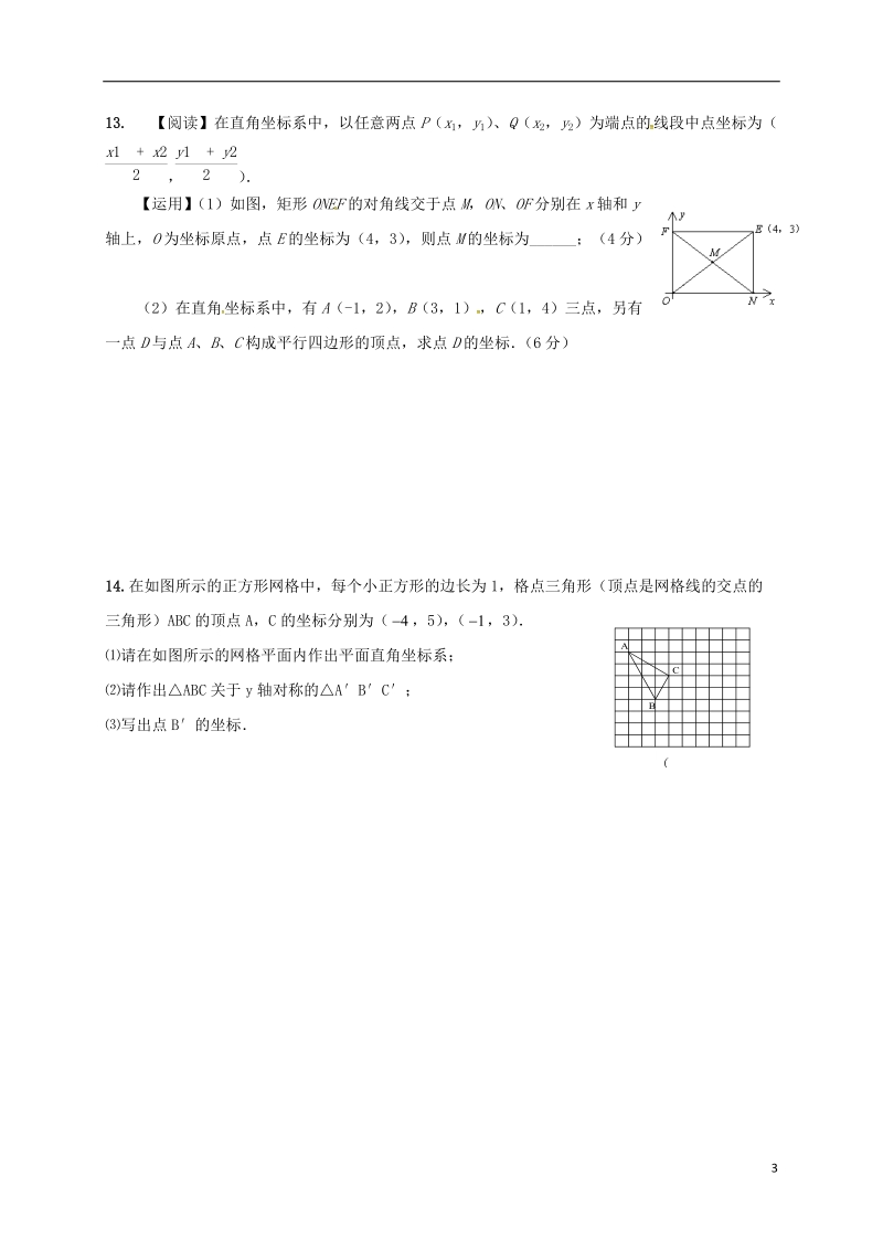 山东省龙口市兰高镇2018中考数学一轮复习练习五（图形与坐标）（无答案） 鲁教版.doc_第3页