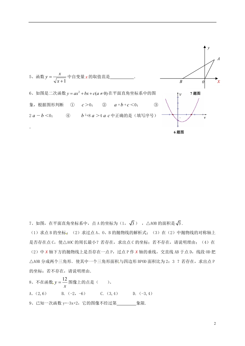 山东省龙口市兰高镇2018中考数学一轮复习 习题分类汇编六（函数及其图象2）（无答案） 鲁教版.doc_第2页