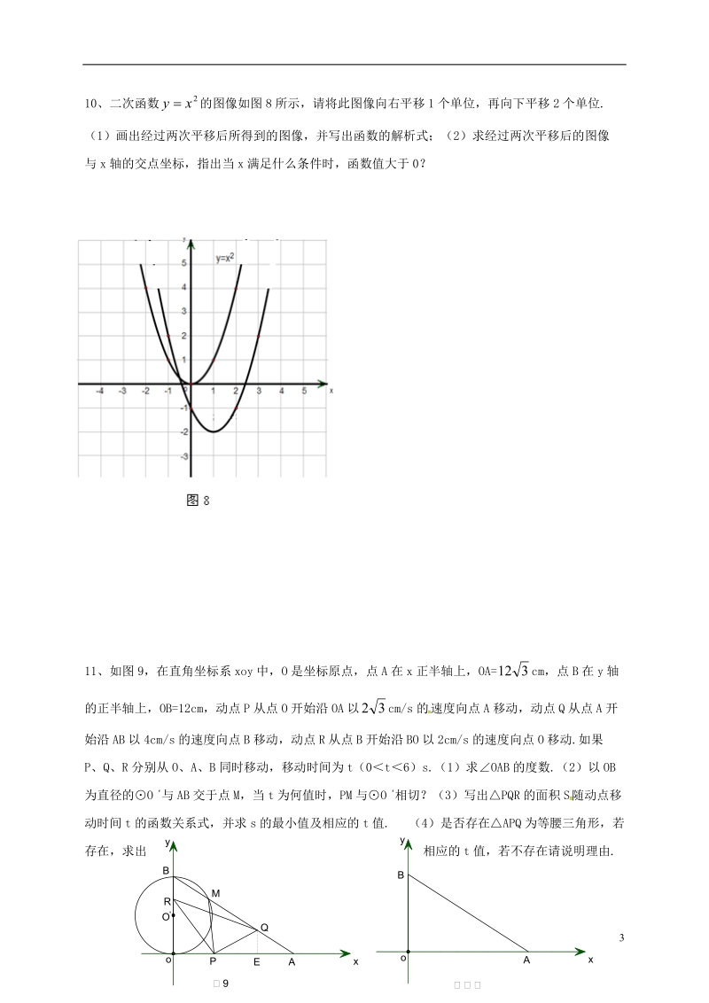 山东省龙口市兰高镇2018中考数学一轮复习 习题分类汇编六（函数及其图象2）（无答案） 鲁教版.doc_第3页