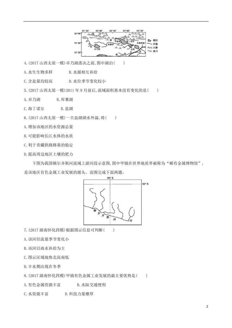 （山西专用）2019版高考地理总复习 第十七单元 中国地理 第二讲 中国地理分区学案.doc_第2页