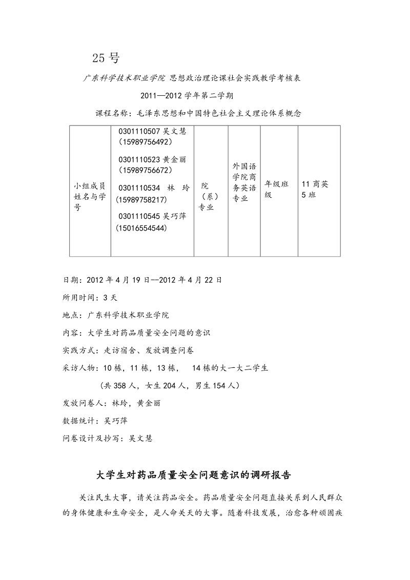 优秀实践报告范文关于药品安全的报告.doc_第1页