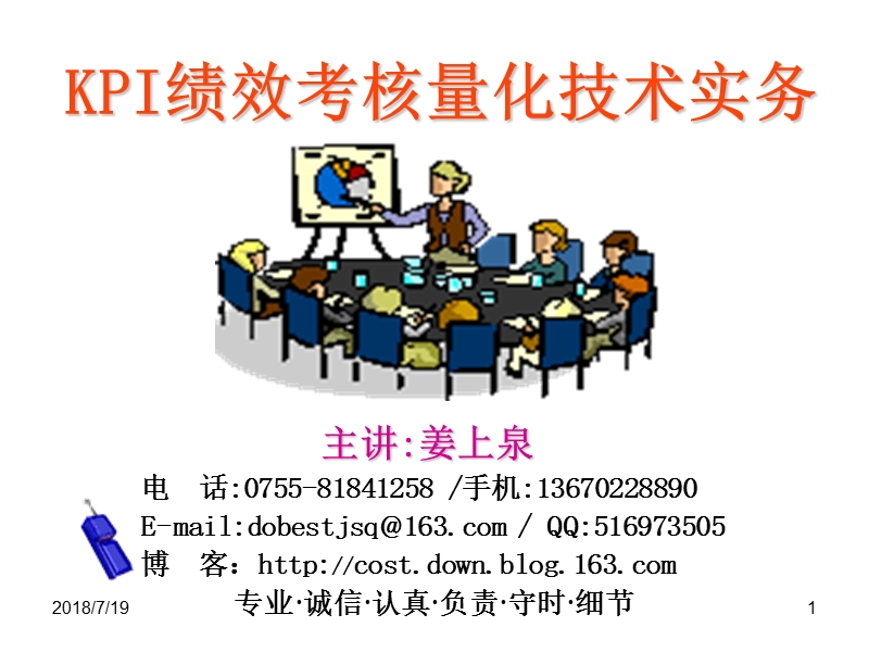 KPI量化考核公开课.ppt_第1页