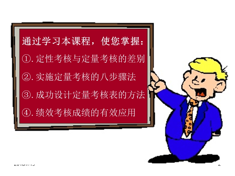 KPI量化考核公开课.ppt_第2页