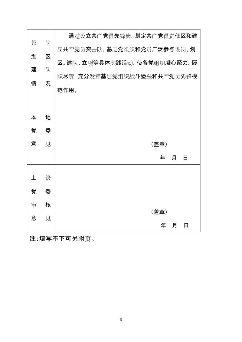 共产党员先锋工程重点项目立项书.docx_第3页