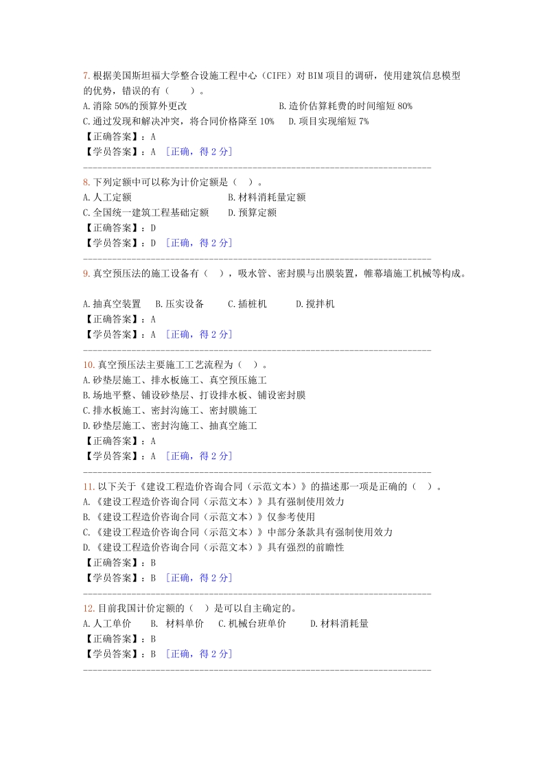 造价工程师再教育试题及答案.doc_第2页